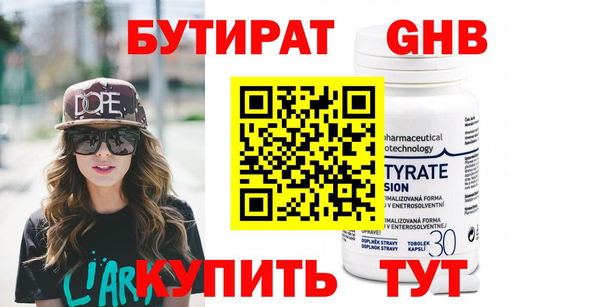 БУТИРАТ 99%  Вход с VPN  Нягань 