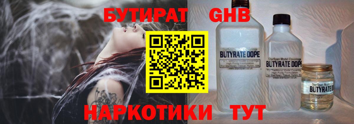 БУТИРАТ Butirat Нягань