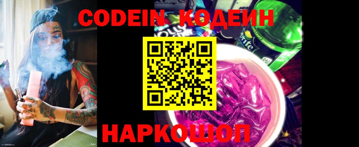 Нягань  Кодеиновый сироп Lean напиток Lean (лин)  Codein Purple Drank  Вход с VPN 