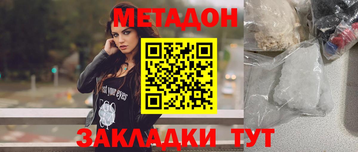 Нягань  МЕТАДОН кристалл  МЕТАДОН белоснежный  Вход с VPN 